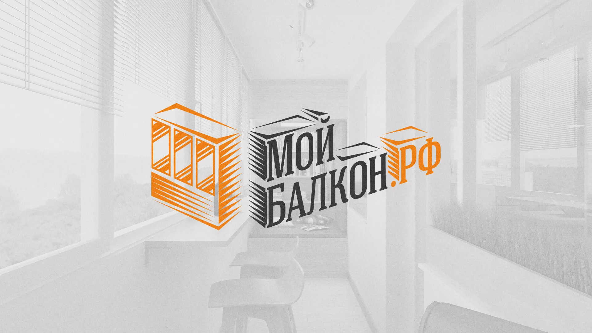 Разработка сайта для компании «Мой балкон» в Дзержинске